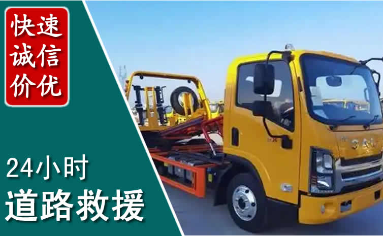 盂县汽车道路救援怎么收费_盂县道路救援收费标准合理透明